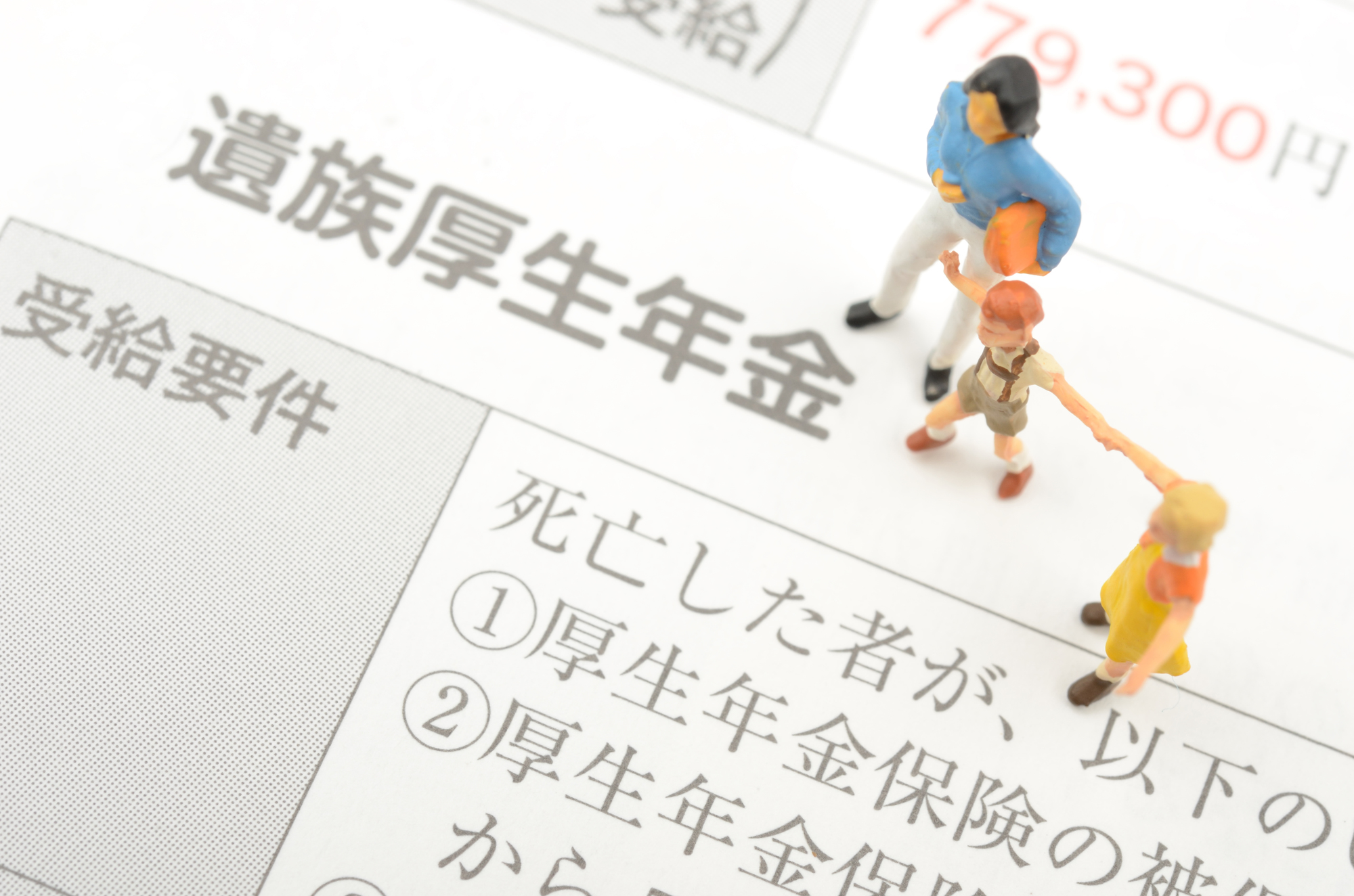 年金制度改正】遺族厚生年金の見直しは「子どものいない60歳未満の夫婦