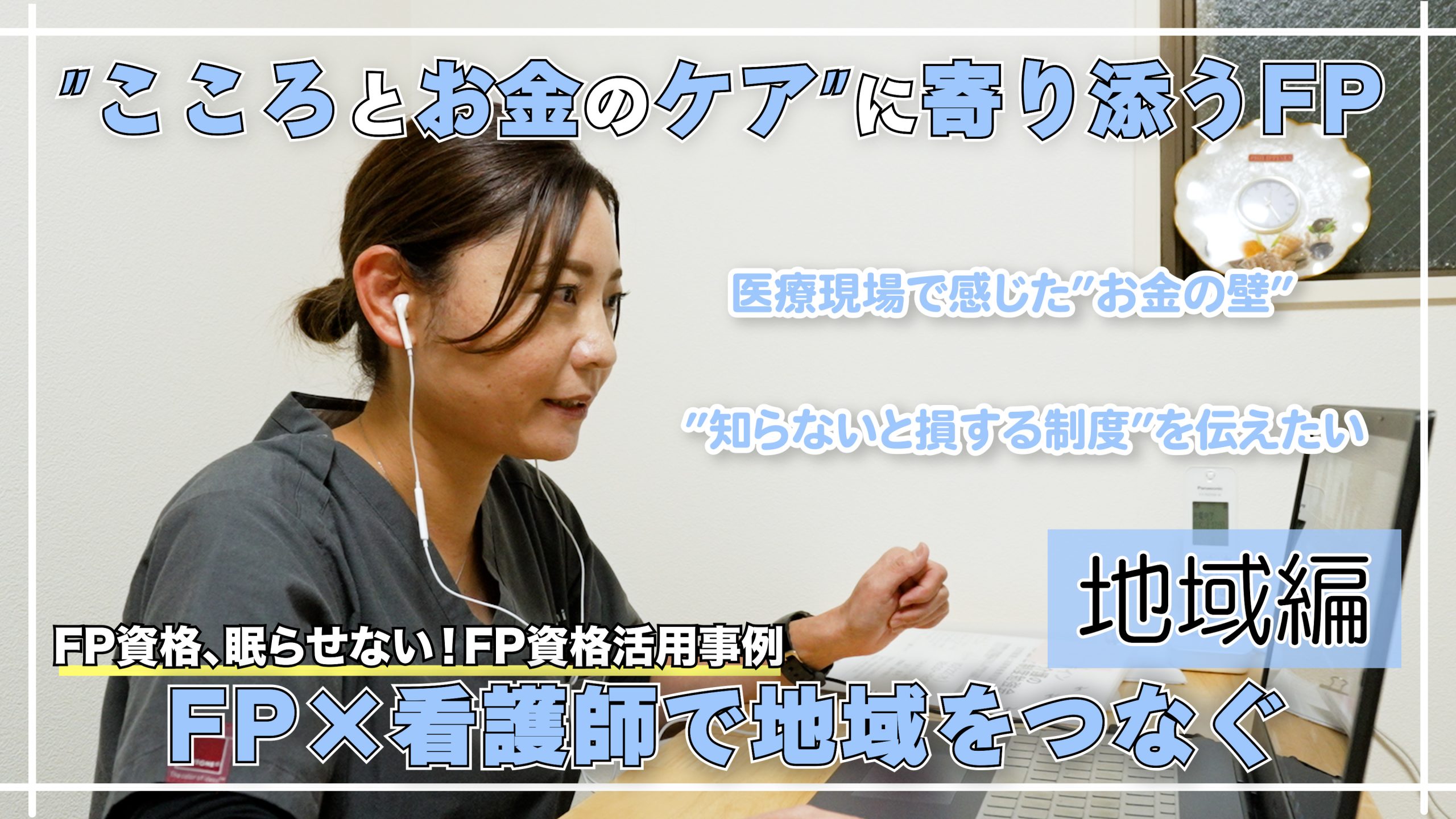 FPジャーナル誌面2025年10月号 | FP Journal Online